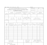외국인관광객물품판매확인서 (판매자보관용) 외국인관광객물품판매확인서 (판매자보관용)